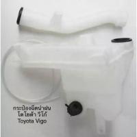 ราคา กระป๋องฉีดน้ำฝน ถังพักน้ำฉีดกระจก พร้อมคอ พร้อมมอเตอร์ โตโยต้า วีโก้ TOYOTA VIGO H (1734697391431451963)