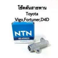 ราคา ✹โช้คดันสายพานไทม์มิ่ง Toyota Vigo 2.5,3.0,Fortuner,D4D☃สินค้าพิเศษ (1735204770711962815)