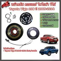 ราคา ❉หน้าคลัช คอมแอร์ Toyota Vigo โตโยต้า วีโก้ (10S) ปี 2005-2014 ดีเซล/เบนซิน ชุดคลัช หน้าคลัชคอมแอร์ หน้าครัช♗ (1734646015711544682)