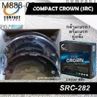 ราคา COMPACT CROWN ผ้าเบรคหลัง/ดรัมเบรค TOYOTA HILUX VIGO 2WD (ตัวเตี้ย) ปี2004-2014 / VIGO CHAMP 2WD (ตัวเตี้ย) (SRC-282) (1735442028086921033)