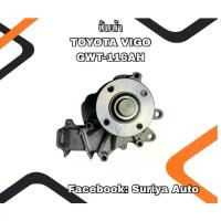ราคา ⚘ปั๊มน้ำรถยนต์ TOYOTA VIGO GWT-116AH❃ (1735184582302729910)