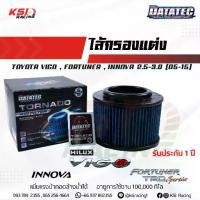 ราคา ☸ไส้กรอง อากาศ DATATEC กรองผ้า แต่ง Toyota VIGO , FORTUNER, Ranger , BT50 , INNOVA 2.5 , 3.0 วีโก้ , ฟอร์จูนเนอร์ 05-15✱ (1733766150018074025)