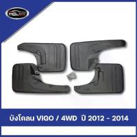 ราคา 【โปรโมชั่นสุดร้อน!】 【ส่งฟรี】 ✯บังโคลน VIGO ปี2012 - 2014 /4WD (ชุด)❧ (1735350350554825905)
