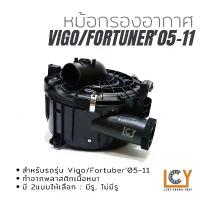 ราคา จัดส่งจากกทม หม้อกรองอากาศ Toyota Vigo/Fortuner 2005 2006 2007 2008 2009 2010 2011 2012 ดีเซล เบนซิล (1733484902300353910)