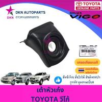 ราคา 【ของแท้ 100%】 【จัดส่งจากประเทศไทย】 ❂เต้าหัวเก๋ง TOYOTA VIGO 2004-2014 SMART CHAMP วีโก้ แรก สมาร์ท แชมป์ คุณภาพดีเยี่ยม✽ (1735279648324421522)