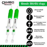 ราคา CAMBO โช๊คหน้า วีโก้ และ รีโว่ ตัวสูง ปรับหนืดได้ 8 ระดับ แกน 16 มิล VIGO REVO 4WD(HO 4680-16) (1732748709700535376)