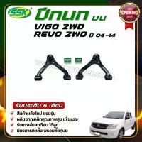 ราคา ปีกนกบน VIGO 2WD REVO 2WD ปี2004-14 (1735407244006819789)