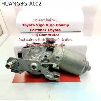 ราคา มอเตอร์ปัดน้ำฝน Toyota Vigo Vigo Champ Fortuner Toyota รถตู้ Commuter แท้ถอดเก่าญี่ปุ่น (1734797975131817301)