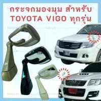 ราคา ☀กระจกมองมุม ติดฝากระโปรงหน้า TOYOTA VIGO / FORTUNER 2005-2015 ยี่ห้อ IMMOBILIZERS กระจกมองมุมอับ☬ (1732211129780110965)