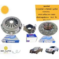 ราคา ชุดคลัทช์ TOYOTA VIGO เครื่อง 3.0 (1KD) COMMUTER,2.5 (2KD) (1734769881653281934)
