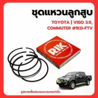 ราคา TOYOTA | ชุดแหวนลูกสูบ VIGO 3.0 ,COMMUTER #1KD-FTV แบรนด์ RIK เบอร์แท้ 1301130020 โตโยต้า (1734988251997046154)