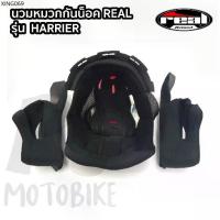 ราคา คลังสินค้า อะไหล่ นวมหมวกกันน็อค REAL รุ่น HARRIER (1735115887842985656)