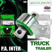 ราคา ☉ลูกหมากรถบรรทุก P.A. INTER แกน 44 มม.ใส่รถบรรทุก HINO / UD / ISUZU / FUSO บรรจุ 1 ลูก / แพ็ค✡ (1735559433429485522)