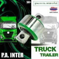 ราคา ☃ลูกหมากรถบรรทุก P.A. INTER แกน 44 มม.ใส่รถบรรทุก HINO / UD / ISUZU / FUSO บรรจุ 1 ลูก / แพ็คღ (1732836483784082740)