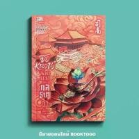 ราคา (พร้อมส่ง) ซือหนาน จอมนางแห่งกลธาตุ เล่ม 1 (12 เล่มจบ) เช่อเช่อชิงหาน สยามอินเตอร์ Siam Inter จัดส่งจากกทม (1734195045472502976)