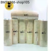 ราคา กระดาษกาวย่น เทปหนังไก่ ยี่ห้อ INTER ความยาว 20 หลา ราคาแถว (1733837600448545970)