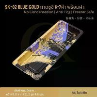 ราคา ยกลัง-กล่องอาหารพลาสติกใส่อาหาร ซูชิ ซาชิมิ สลัดโรล ขนม (SK-02 Blue gold ) (1733498749459530841)