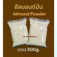 ราคา สินค้าขายดี COD อัลมอนด์ป่น ไม่ผสมแป้ง ขนาด 500 กรัม twinkies food ขนม ชีส กระเช้า พร้อม ส่ง เยี่ยม ไข้ မ ု န ့ ် ဗ ံ း အ က ြ ီ โรตีสายไหมทุเรียน box ျ ိ nez line (1734429100638832218)
