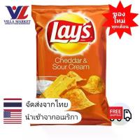 ราคา Lay's Cheddar & Sour Cream Potato Chips 184g ขนม มันฝรั่ง ขนมกินเล่น มันฝรั่งทอด มันฝรั่งอบกรอบ ขนมขบเคี้ยว (1735126253631473324)