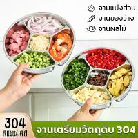 ราคา COD สแตนเลส304 จานหลุม ถาดหลุม ใส่อาหาร ขนม ผลไม้ ใส่อาหาร ได้ทั้งร้อนและเย็นTikTok (1734957480262600050)