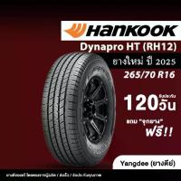 ราคา ❅Hankook ขนาด 265/70R16 รุ่น Dynapro HT (RH12) ยางรถยนต์ ปี2025 ขอบ 16 จำนวน 1 เส้น รถกระบะ รถSUV☬ (1734774249843558182)