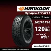 ราคา ❂HANKOOK ขนาด 265/70R16 รุ่น Dynapro AT2 RF11 ยางรถยนต์ ปี2024 ขอบ16 นิ้ว จำนวน 1 เส้น รถกระบะ รถSUV⚘ (1734774245860541534)
