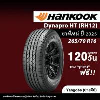 ราคา Hankook ขนาด 265/70R16 รุ่น Dynapro HT (RH12) ยางรถยนต์ ปี2025 ขอบ 16 จำนวน 1 เส้น รถกระบะ รถSUV (1735225801328265180)