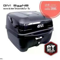ราคา กล่องท้าย​รถ​มอ​ไซค์​ GIVI​ B32​ NB แถบดำ (1734254838320497725)
