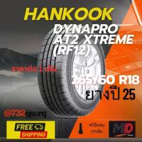 ราคา ยางรถยนต์ Hankook รุ่น 265/60 R18 Dynapro AT2 Xtreme (RF12) (รถSUV รถกระบะ รถ 4x4) ยางปี 25 แถมจุ๊บยางทุกเส้น ประกันโรงงาน ส่งฟรี (1733293190225560822)