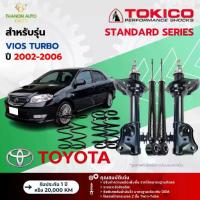 ราคา Tokico โช้คอัพแก๊ส Standard รถ Toyota รุ่น VIOS TURBO SET โตโยต้า วีออส เทอร์โบ ปี 2002-2006 โตกิโกะ (1735454094376535492)