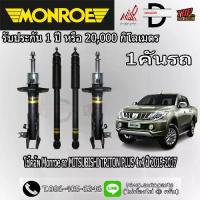ราคา โช้คอัพ MONROE รถ MITSUBISHI TRITON PLUS 4x4 ปี 2015-2017 (สินค้าของแท้ พร้อมส่ง) (1733124291279029407)