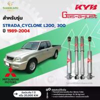 ราคา ขายร้อน KYB โช้คอัพแก๊ส SKG รถ Mitsubishi รุ่น STRADA,CYCLONE L200, 300 สตราด้า ไซโคลน ปี 1989-2004 Kayaba (1734592492019549885)