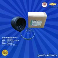 ราคา ยางหุ้มเพลาขับล้อหน้าด้านซ้าย รถเชฟโรเลต ครูซ ยางหุ้มเพลาขับล้อหน้า,รถChevrolet Cruze ยางหุ้มเพลาขับล้อหน้าครูซ, (1734643944418674058)
