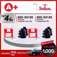 ราคา ยางหุ้มเพลา SEIKEN รถ ISUZU TFR 4WD, RODEO 2.8/3.0/3.2 ทั้งชุด (คู่ซ้ายคู่ขวา) (1734336920431002820)