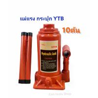 ราคา แม่แรงกระปุก แม่แรง ยกรถ แม่แรงไฮดรอลิก 3ตัน 5ตัน 10ตัน (1735452953672975934)