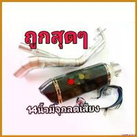 ราคา hyperpshop ใช้งานได้ ชุดท่อ ท่อM-Slaz/R15/MT-15/XSR-155/MSX/CBR-150/GPX-150GN,GR+ปลายท่อ AK14 นิ้วเคฟล่า กระจก ปลาย แฮนด์ scoopy สแตนเลส มอเตอร์ไซค์ Motorcycle รถ (1730522544300460234)