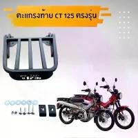 ราคา ตะแกรงท้าย CT 125 ตรงรุ่น ปี 2022 - 2023 คําแนะนําการขายที่ร้อนแรงในเดือนนี้ honda pcx ปลอกแฮนด์ รถ เวฟ 110 หน้า ไมล์ อะไหล่ แต่ง มอเตอร์ไซค์ ก้าน ฟอส (1731879882594879077)
