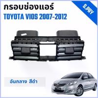 ราคา กรอบช่องแอร์ ช่องปรับแอร์ อันกลาง รถ Toyota Vios โตโยต้า วีออส ปี 2007-2012 (1735559728988456413)
