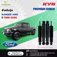 ราคา ขายร้อน KYB โช้คอัพน้ำมัน Premium รถ Ford รุ่น RANGER 4WD เรนเจอร์ ขับ4 ปี 1998-2005 Kayaba คายาบ้า (1735429105295721809)