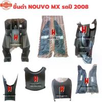 ราคา ❆nouvo mx ชิ้นดำด้าน แท้ศูนย์ Yamaha ชิ้นดำ นูโว mx แท้ศูนย์ รถyear 2008 ชุด 9 ชิ้น แยกชิ้นได้ มีรัประกัน♞ (1733841519691925488)