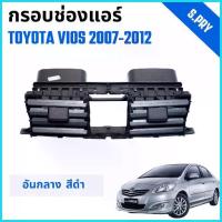 ราคา กรอบช่องแอร์ ช่องปรับแอร์ อันกลาง รถ Toyota Vios โตโยต้า วีออส ปี 2007-2012 COD (1735418519383868600)