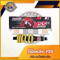 ราคา toxicodshop ความคงทน โช๊คหลังSONICเดิม YSSแท้ โช้คหลังSonic สปริงเหลือง Motorcycle มอเตอร์ไซค์ รถ (1730633511096585099)