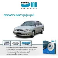 ราคา จานเบรก Bendix รถ NISSAN SUNNY B13 / 91-on, NV / 91-98, NX / 91-93 BR603 (1735033486677148732)