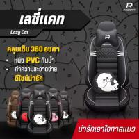 ราคา ชุดหุ้มเบาะรถยนต์แบบสวมทับเบาะเดิม รุ่นเลซี่แคท รถไถ คูโบต้า ตู้แอร์ ข้อเหวี่ยงเวฟ 125i 2023 แร็คท้าย ฝาครอบ ล้อ รถ บรรทุก สเกิร์ต ยนต์ (1734608267130078586)