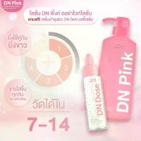 ราคา DN PINK พิ้งค์ ออร่าไวท์โลชั่น ขนาด 300 ml. ( แถมฟรี โดส บอดี้ เซรั่ม 90 ml.) (1735554916819437294)