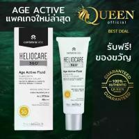 ราคา Heliocare Age Active Fluid ครีมกันแดด ริ้วรอย ปัญหาฝ้า กระ รอยดำ กันแดด (1734798522435011745)