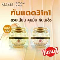 ราคา ครีมกันแดด (Kreem Kan Daet)[1แถม1] Kizzei ครีมกันแดด 3in1 ไม่ต้องทาแป้ง 15g (02 ผิวสองสี) ไม่เหนียว ไม่มัน กันแดด ผสมรองพื้น แป้งพัฟ เพื่อผิวแพ้ง่าย (1734578853804803335)
