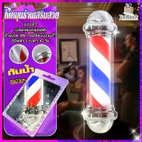 ราคา ✭ไฟหมุนร้านเสริมสวย ไฟหมุนหน้าร้าน ไฟหมุน LED ไฟร้านเสริมสวย ไฟหมุนร้านตัดผม ประหยัดพลังงาน กันน้ำ กันแดด ความสว่างสูง➳ (1735215734686779009)