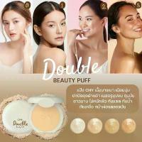 ราคา ส่งฟรี. CHY ซีเอชวาย ดับเบิล บิวตี้พัฟ แป้งพัฟเนื้อละเอียด เบลอรูขุมขน กันแดด หน้าฉ่ำ กันน้ำ ลดเหงือ SPF30PA+++ ขนาด7กรัม (1732179721053309512)
