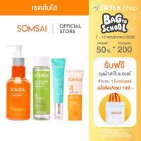 ราคา (ของแท้ 100%) SOMSAI เซ็ทส้มใส ครบทุกสินค้า - สบู่ล้างหน้าส้มใส 300 ml. กันแดด 30g และเอสเซ้นส์ส้มใส 150 ml. มอยส์หน้าเด็ก 20 g. (1734837196264146304)